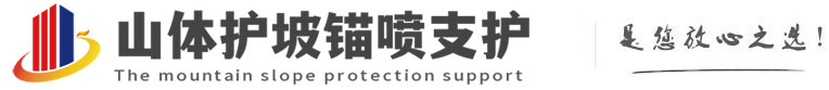 石碌镇山体护坡锚喷支护公司